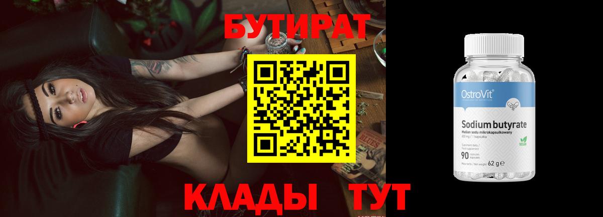Верхний Уфалей  Бутират оксибутират  Вход с VPN 