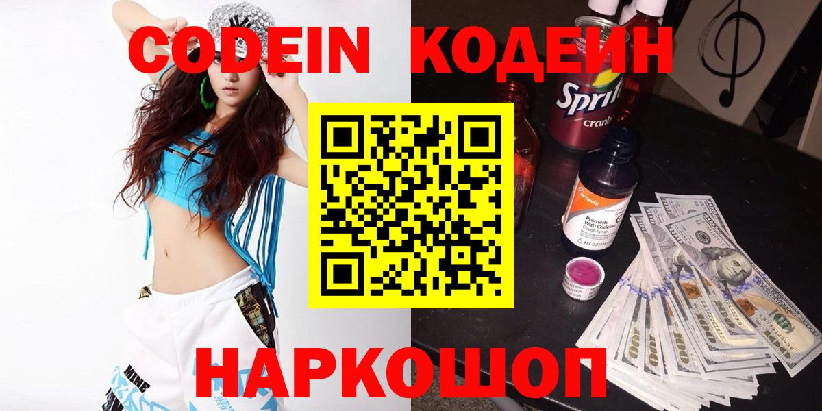 Codein напиток Lean (лин)  Кодеиновый сироп Lean напиток Lean (лин)  Вход с VPN  Верхний Уфалей 