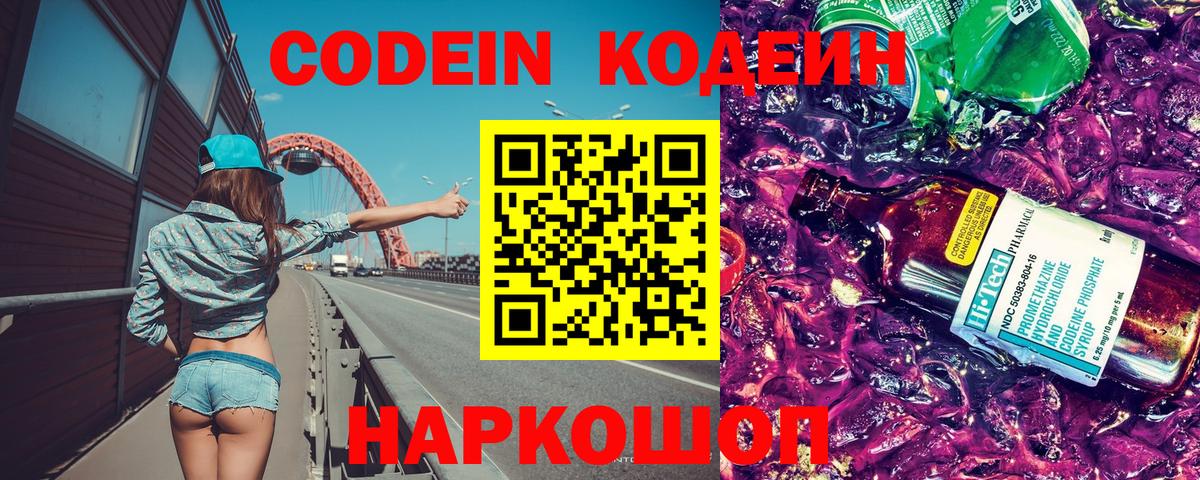 Codein напиток Lean (лин) Верхний Уфалей