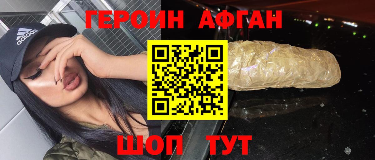 Верхний Уфалей  Героин афганец  Вход с VPN 