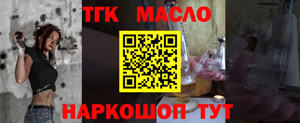 Дистиллят ТГК концентрат Верхний Уфалей